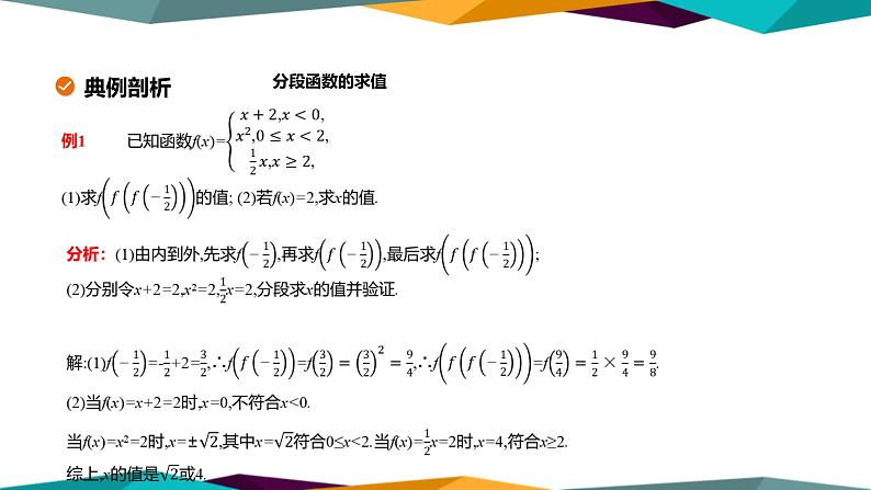 北师大版高中数学必修第一册 第二章 2.2《分段函数》课件PPT07
