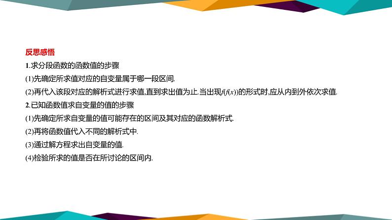 北师大版高中数学必修第一册 第二章 2.2《分段函数》课件PPT08