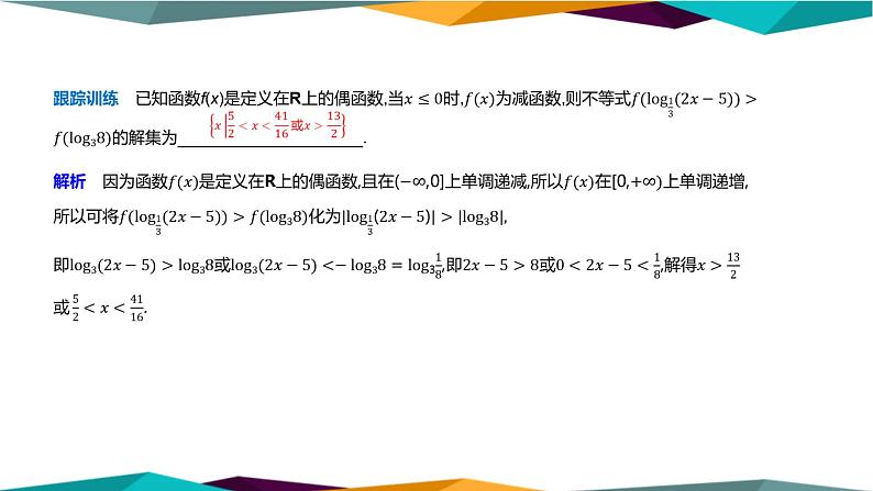 北师大版高中数学必修第一册 第四章 3.2《对数函数图象与性质的应用》课件PPT06