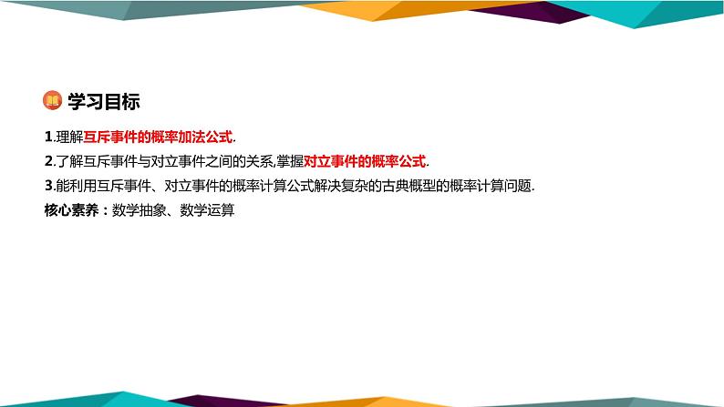 北师大版高中数学必修第一册 第七章 2.2《古典概型的应用》课件PPT02