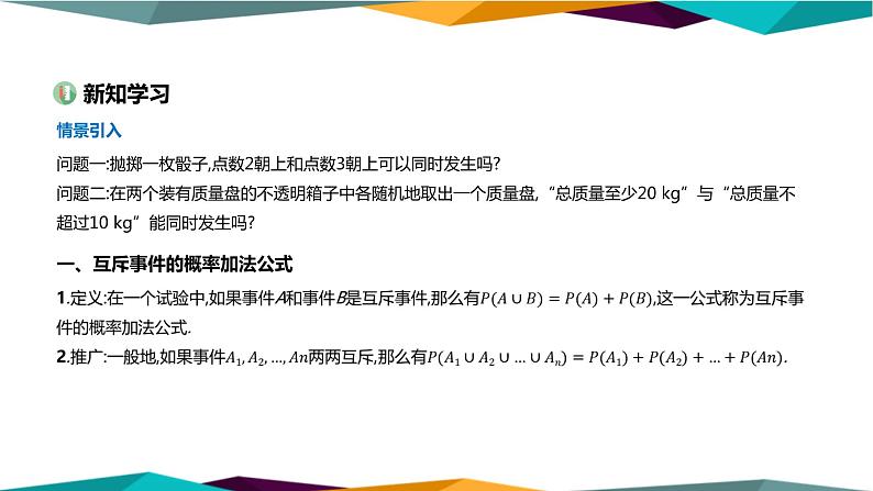 北师大版高中数学必修第一册 第七章 2.2《古典概型的应用》课件PPT03