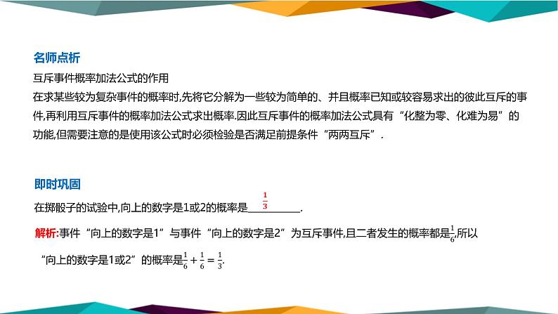 北师大版高中数学必修第一册 第七章 2.2《古典概型的应用》课件PPT04