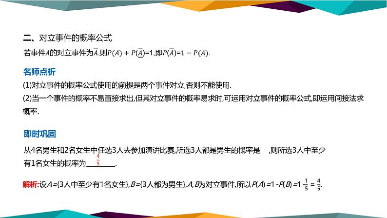 北师大版高中数学必修第一册 第七章 2.2《古典概型的应用》课件PPT05