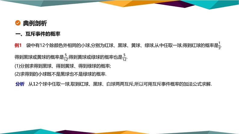 北师大版高中数学必修第一册 第七章 2.2《古典概型的应用》课件PPT06