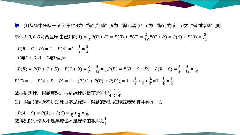 北师大版高中数学必修第一册 第七章 2.2《古典概型的应用》课件PPT07