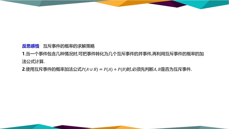 北师大版高中数学必修第一册 第七章 2.2《古典概型的应用》课件PPT08