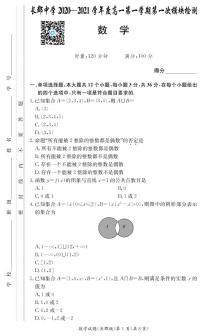 2021长郡中学高一第1次月考数学试卷及参考答案
