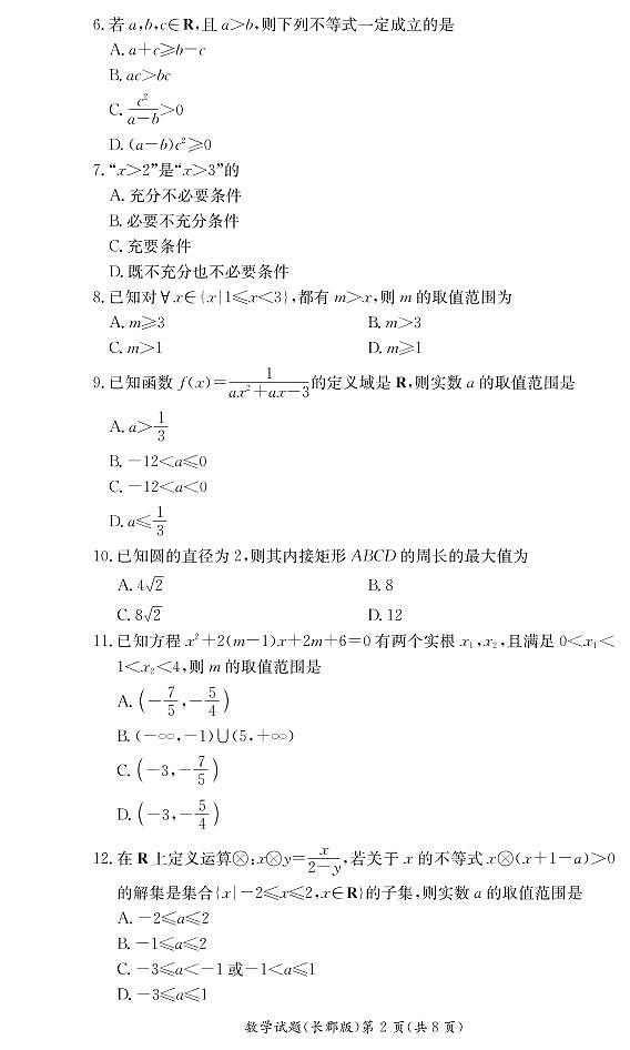 数学试卷（郡系高一第1次模块检测）第2页