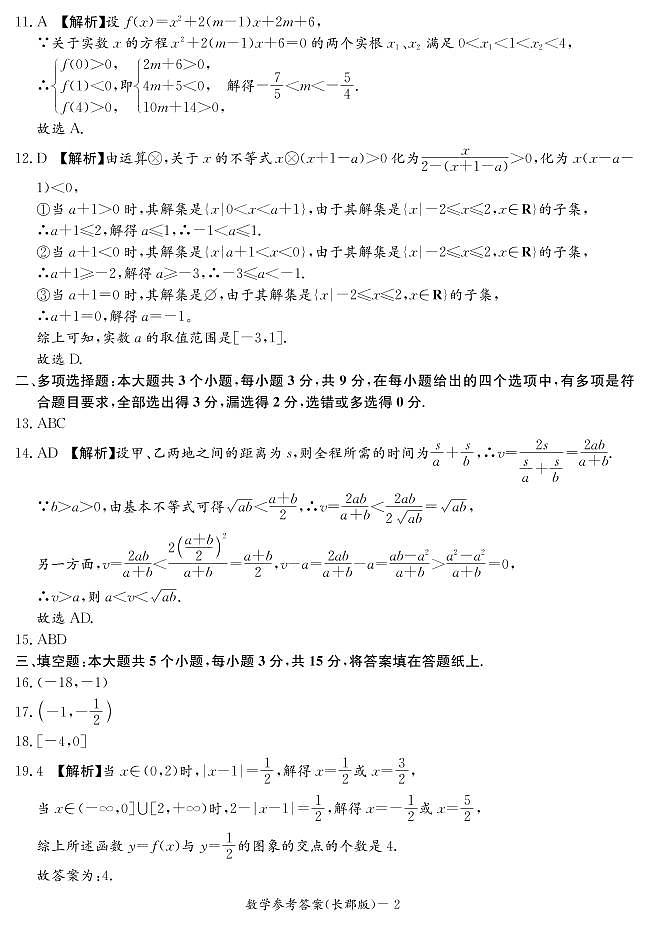 数学答案（郡系高一第1次模块检测）第2页