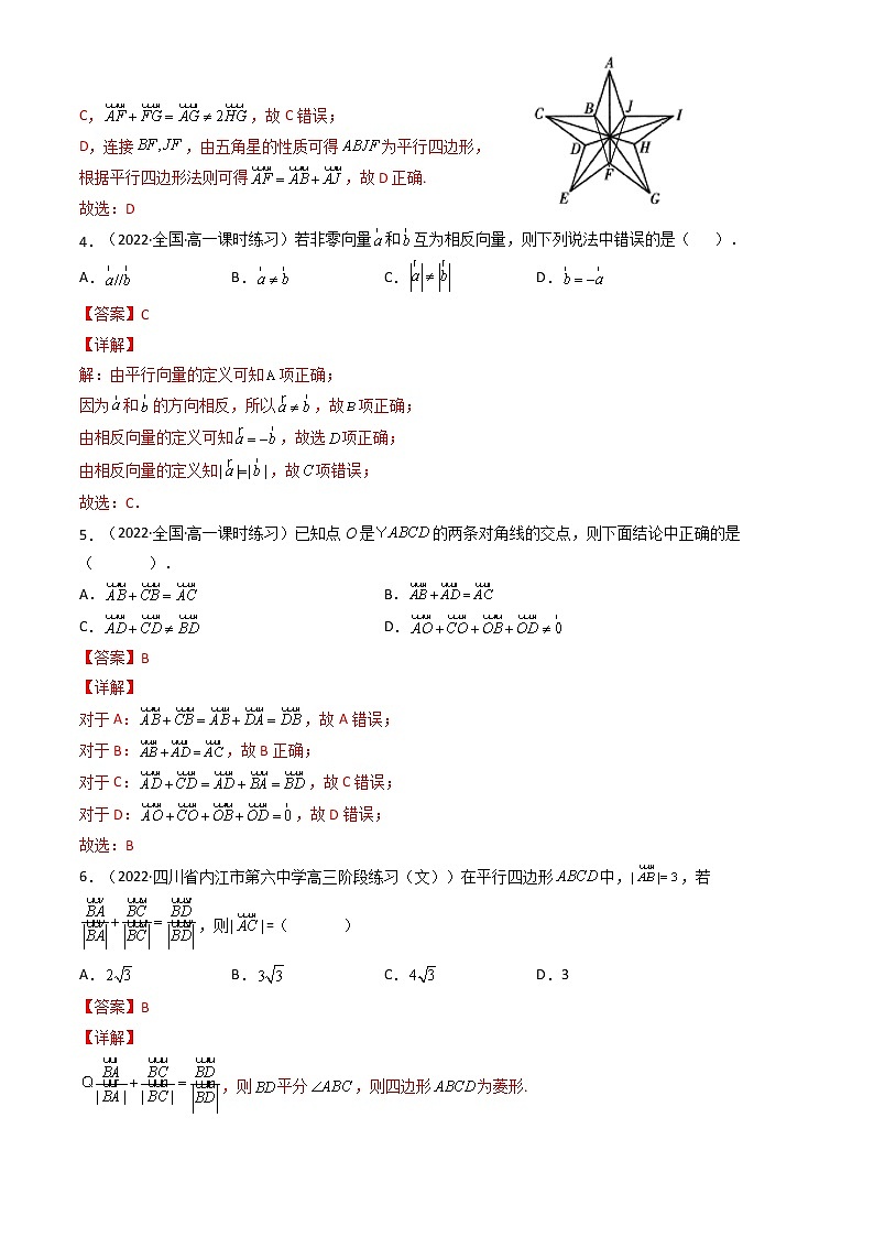 6.2.1向量的加法运算 (精练）（解析版）-【精讲精练】2022-2023学年高一数学同步精讲精练（人教A版2019必修第二册）第2页