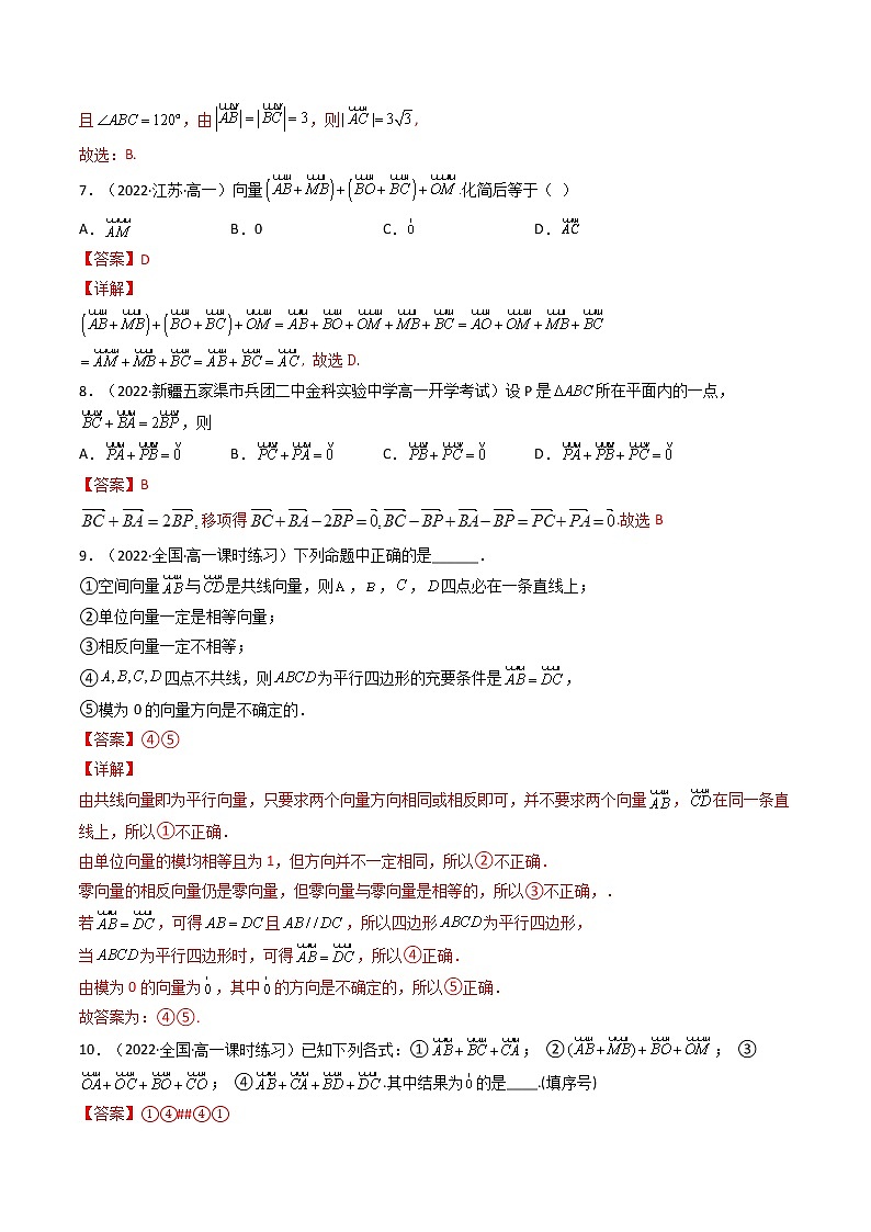6.2.1向量的加法运算 (精练）（解析版）-【精讲精练】2022-2023学年高一数学同步精讲精练（人教A版2019必修第二册）第3页