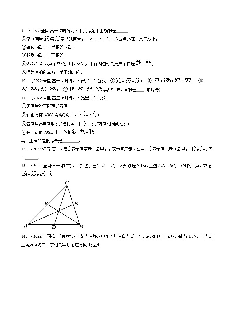 6.2.1向量的加法运算 (精练）（原卷版）-【精讲精练】2022-2023学年高一数学同步精讲精练（人教A版2019必修第二册）第2页