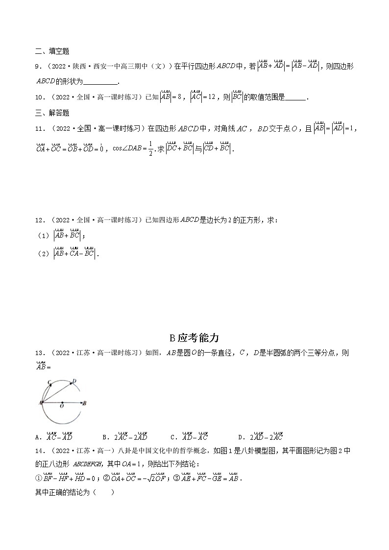 6.2.2向量的减法运算 (精练）（原卷版）-【精讲精练】2022-2023学年高一数学同步精讲精练（人教A版2019必修第二册）第2页