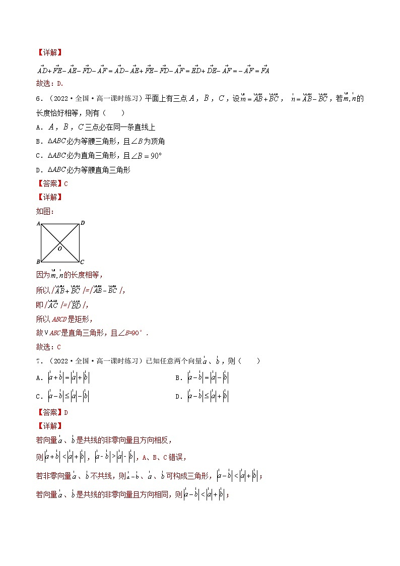 6.2.2向量的减法运算 (精练）（解析版）-【精讲精练】2022-2023学年高一数学同步精讲精练（人教A版2019必修第二册）第2页