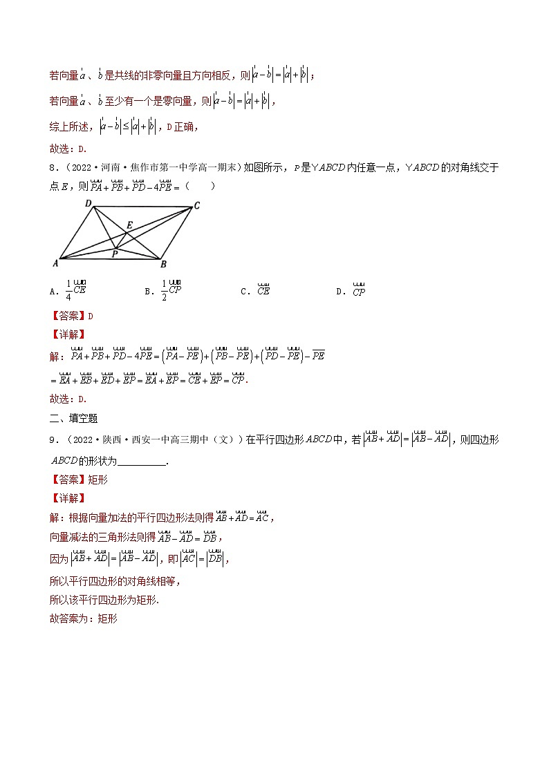 6.2.2向量的减法运算 (精练）（解析版）-【精讲精练】2022-2023学年高一数学同步精讲精练（人教A版2019必修第二册）第3页