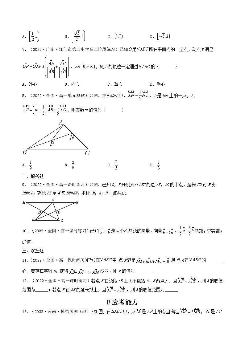 6.2.3向量的数乘运算 (精练）-【精讲精练】2022-2023学年高一数学同步精讲精练（人教A版2019必修第二册）02