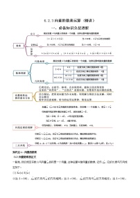 数学必修 第二册6.2 平面向量的运算同步达标检测题