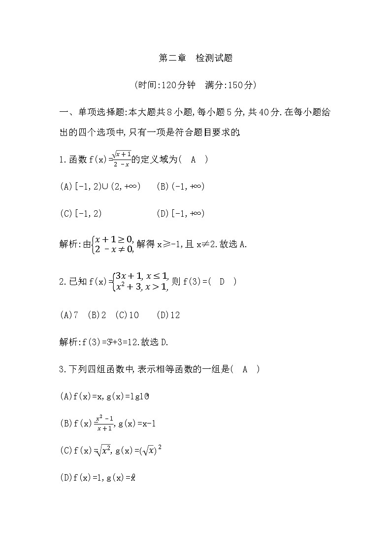 北师大版高中数学必修第一册第二章函数检测试题含答案01