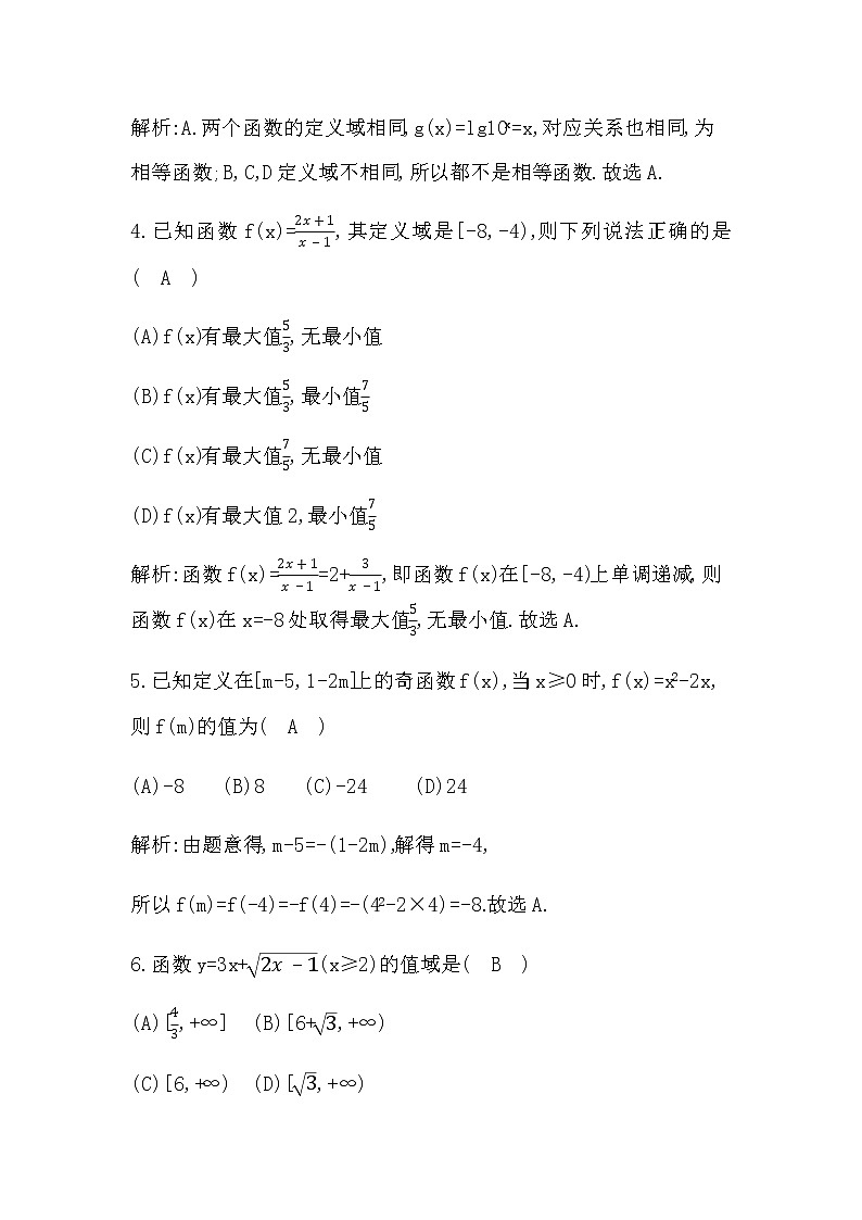 北师大版高中数学必修第一册第二章函数检测试题含答案02