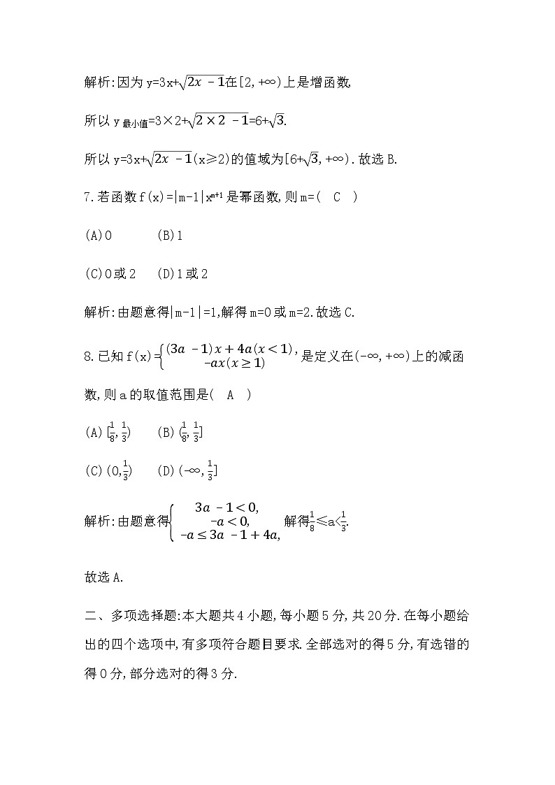 北师大版高中数学必修第一册第二章函数检测试题含答案03