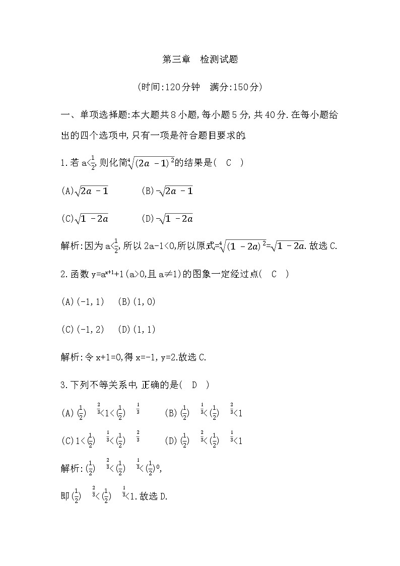 北师大版高中数学必修第一册第三章指数运算与指数函数检测试题含答案01
