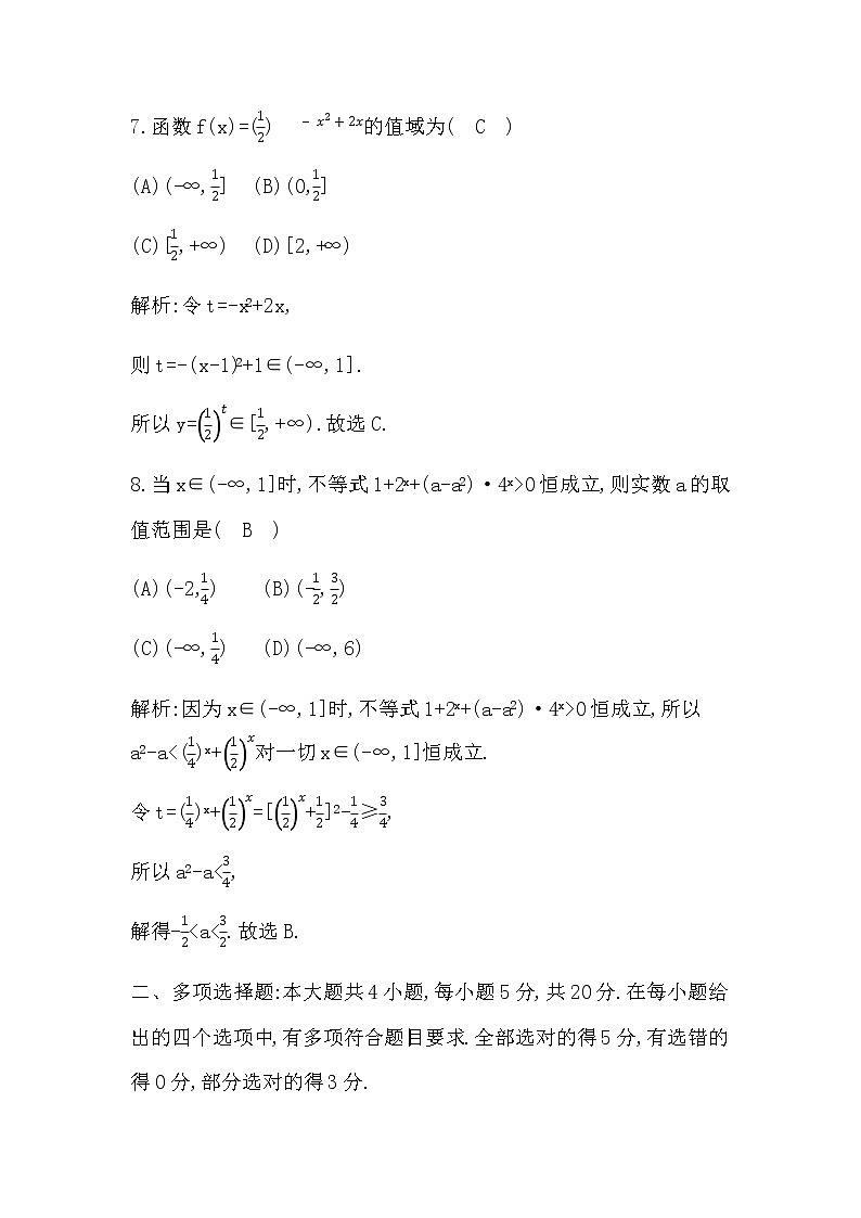 北师大版高中数学必修第一册第三章指数运算与指数函数检测试题含答案03