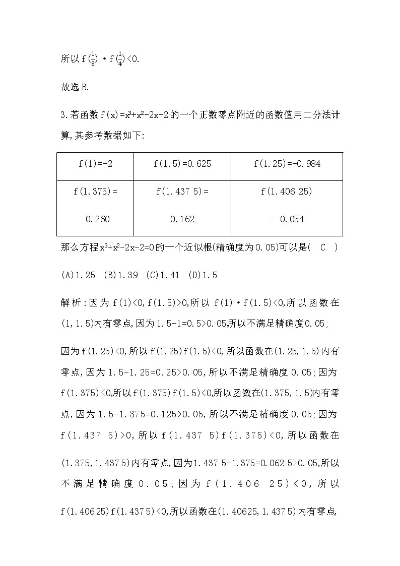 北师大版高中数学必修第一册第五章函数应用检测试题含答案第2页