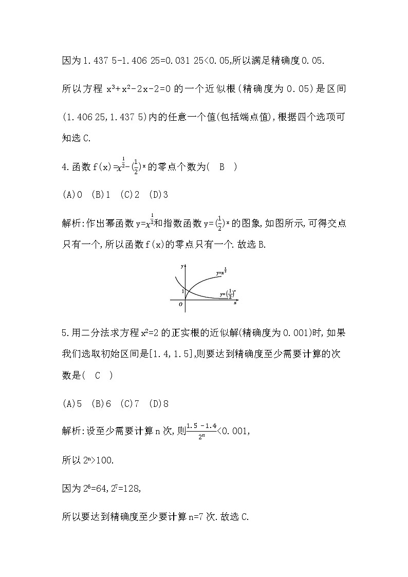 北师大版高中数学必修第一册第五章函数应用检测试题含答案第3页