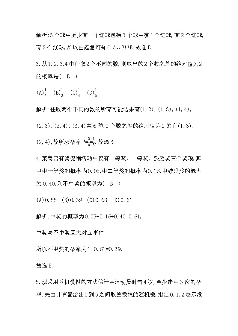 北师大版高中数学必修第一册第七章概率检测试题含答案02