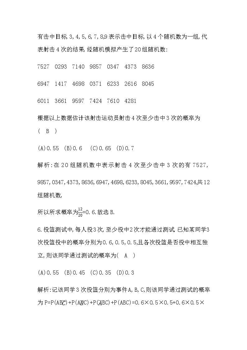 北师大版高中数学必修第一册第七章概率检测试题含答案03