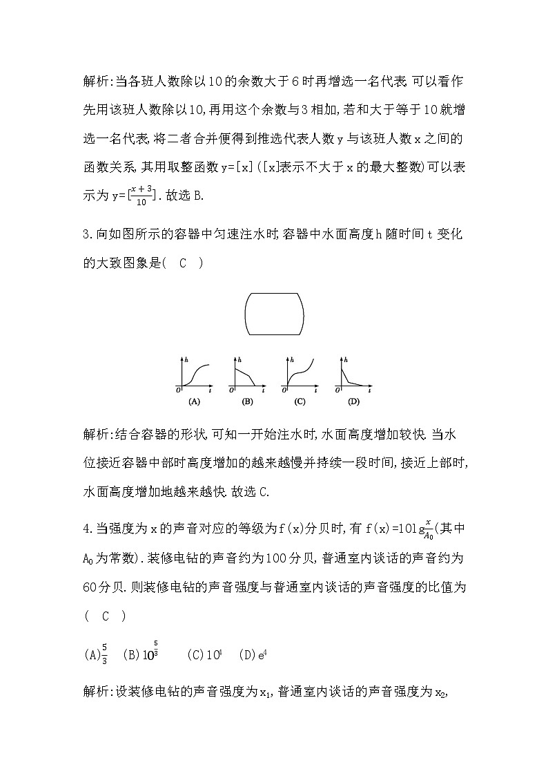 北师大版高中数学必修第一册第八章数学建模活动(一)检测试题含答案02
