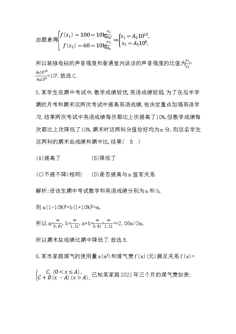 北师大版高中数学必修第一册第八章数学建模活动(一)检测试题含答案03
