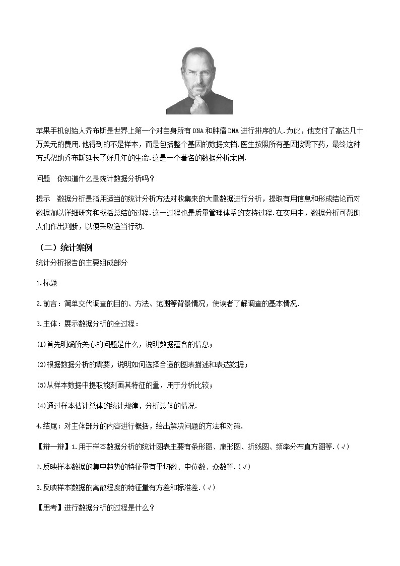 9.3统计案例 公司员工的肥胖情况调查分析  （教学设计））-2022-2023学年高一数学同步备课 (人教A版2019 必修第二册)02