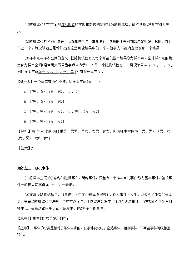 10.1.1有限样本空间与随机事件（教学设计）-2022-2023学年高一数学同步备课 (人教A版2019 必修第二册)03