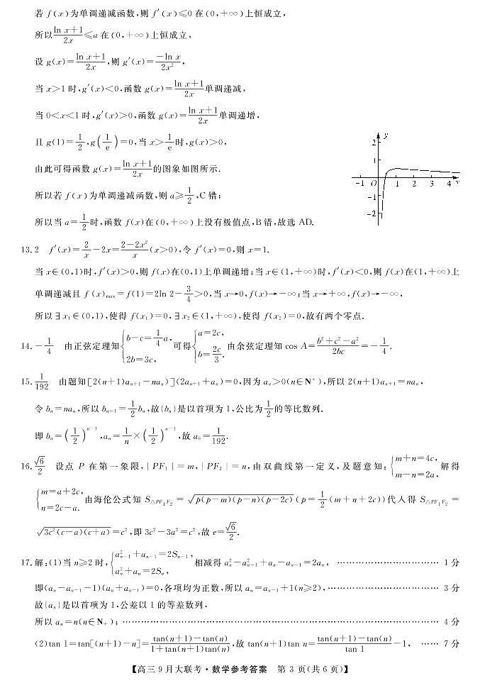 数学答案第3页