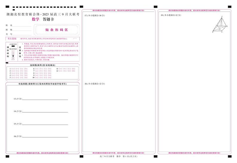 答题卡-彩卡-数学（大）第1页