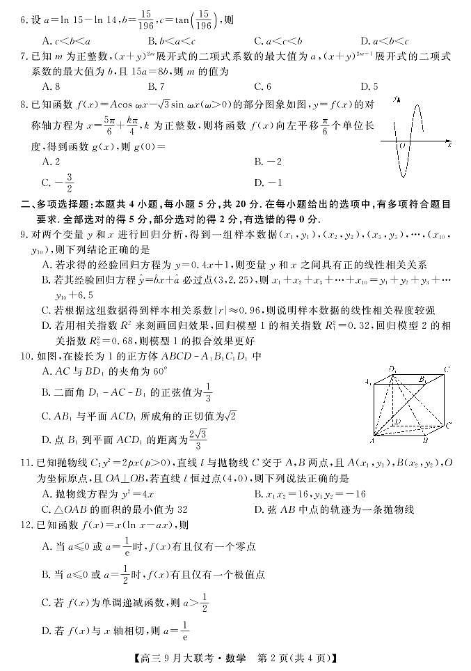 数学第2页