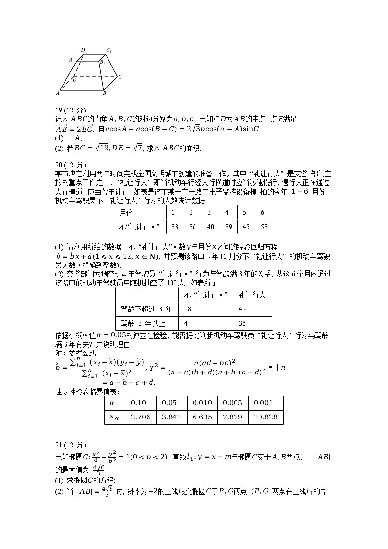 浙江省嘉兴市2023届高三上学期9月联考数学试题（Word版附答案）03