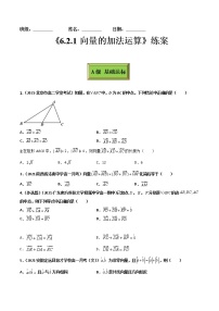 高中数学人教A版 (2019)必修 第二册6.2 平面向量的运算测试题