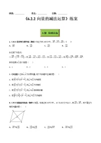 人教A版 (2019)必修 第二册6.2 平面向量的运算练习