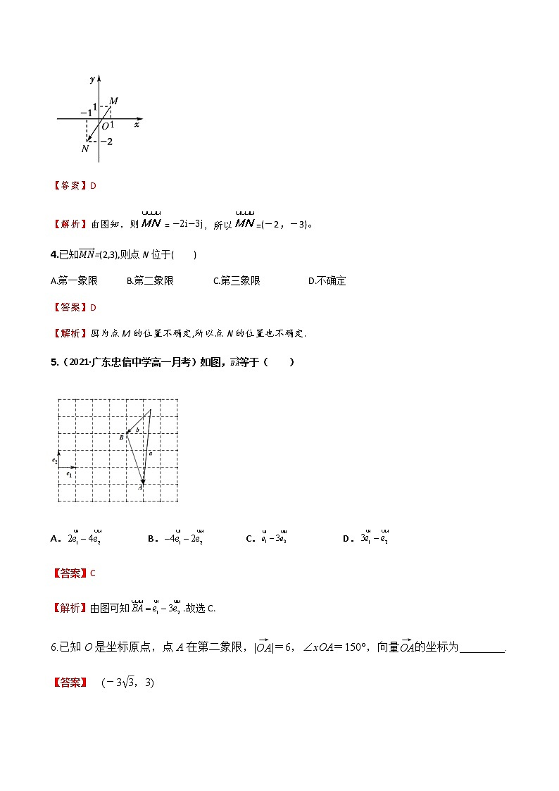 6.3.2平面向量的正交分解及坐标表示（练案）解析版2022-2023学年高一数学同步备课 (人教A版2019 必修第二册)第2页