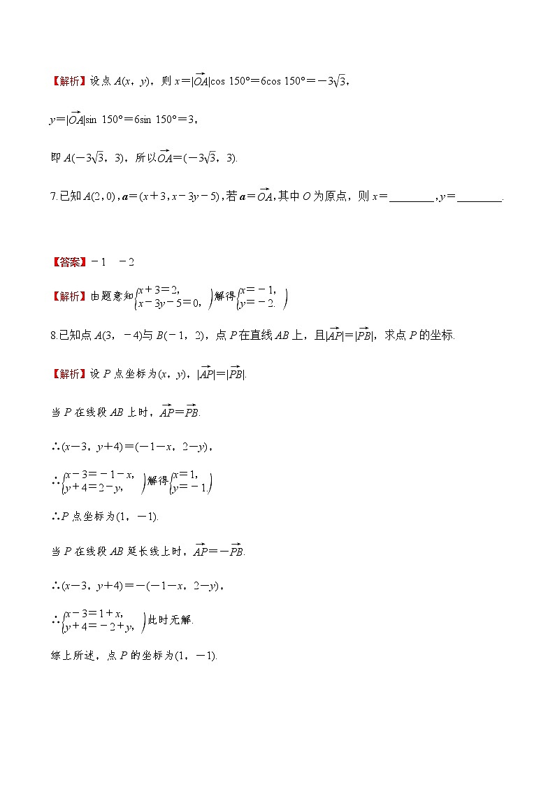 6.3.2平面向量的正交分解及坐标表示（练案）解析版2022-2023学年高一数学同步备课 (人教A版2019 必修第二册)第3页