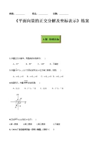 高中数学人教A版 (2019)必修 第二册6.3 平面向量基本定理及坐标表示课后测评