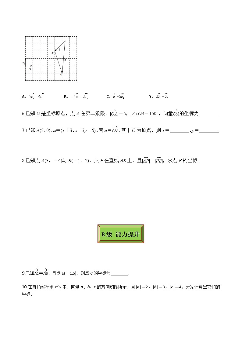 6.3.2平面向量的正交分解及坐标表示（练案）原卷版2022-2023学年高一数学同步备课 (人教A版2019 必修第二册)第2页
