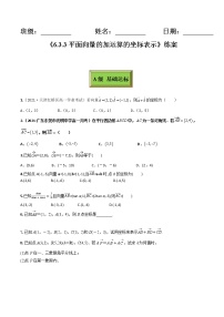 2021学年6.3 平面向量基本定理及坐标表示课后测评