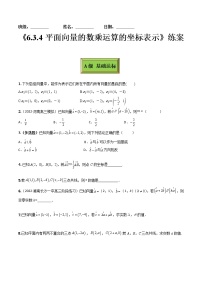 人教A版 (2019)必修 第二册6.3 平面向量基本定理及坐标表示复习练习题