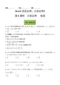 高中数学人教A版 (2019)必修 第二册6.4 平面向量的应用第2课时同步达标检测题