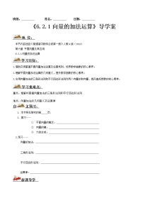 数学人教A版 (2019)6.2 平面向量的运算学案设计