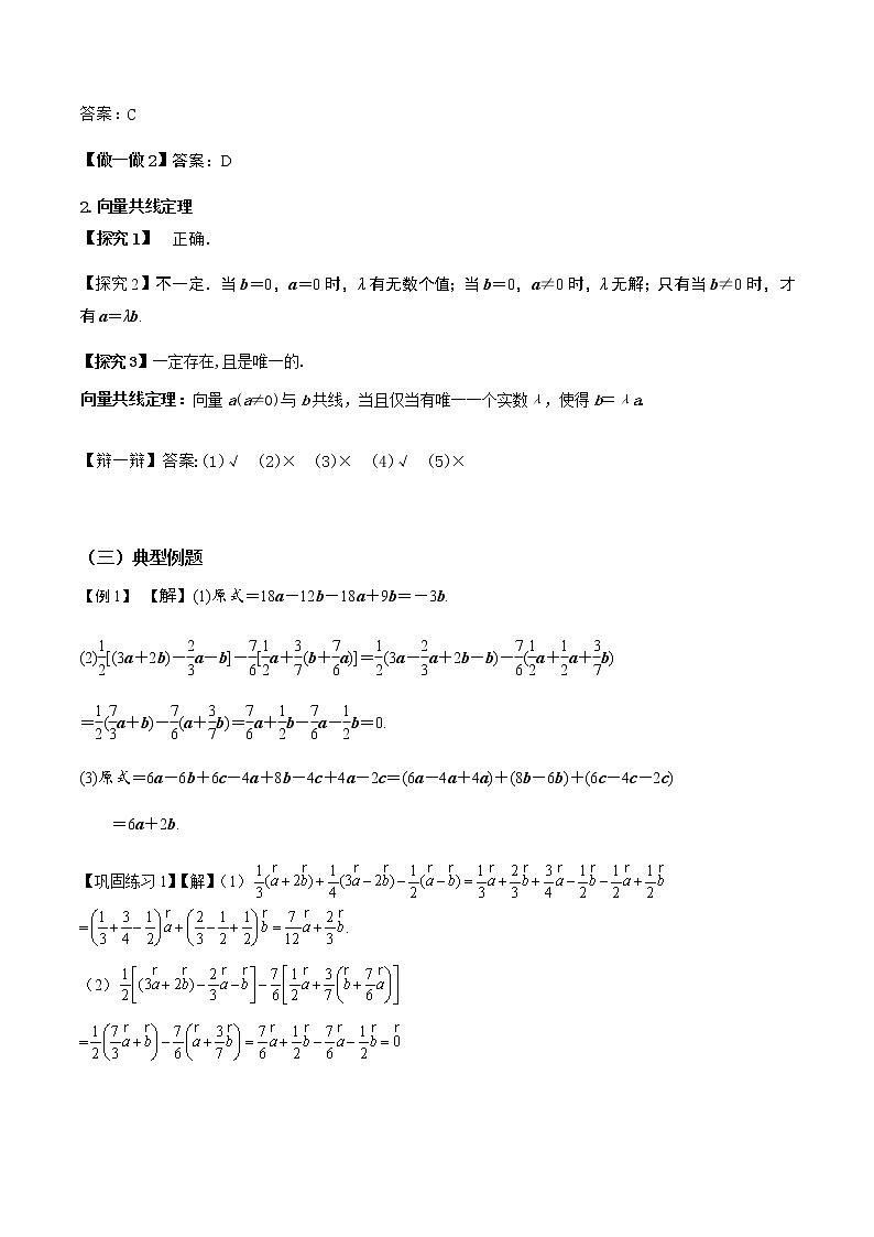 6.2.3向量的数乘运算（导学案）答案版-【新教材精创】 2022-2023学年高一数学同步备课 (人教A版2019 必修第二册)第2页