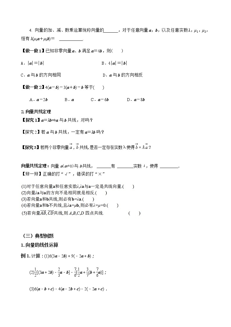 6.2.3向量的数乘运算（导学案）原卷版-【新教材精创】 2022-2023学年高一数学同步备课 (人教A版2019 必修第二册)第3页